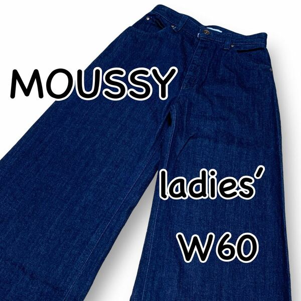 MOUSSY マウジー ワイドパンツ サイズ0 ウエスト60cm Ｓサイズ 0107Ｓ111 レディース ジーンズ デニム M2016
