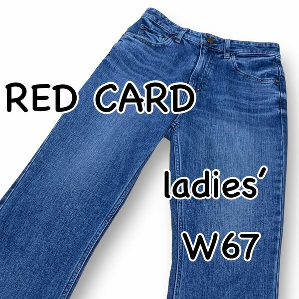 RED CARD × TOMORROWLAND レッドカード コラボ W25 ウエスト67cm ストレッチ インディゴ レディース ジーンズ デニム M2022