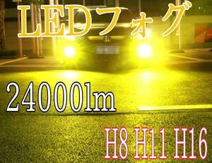 車検対応 24000LM ルーメン H8 H11 H16 レモン　イエロー 黄　フォグ　LED　バルブ 12V 24V　明るい　新品　高速　ファン