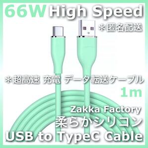 緑 1m USB TypeC 充電器 スマホ Switch スイッチ Galaxy エクスぺリア ギャラクシー スマホ充電器 スマホ充電ケーブル