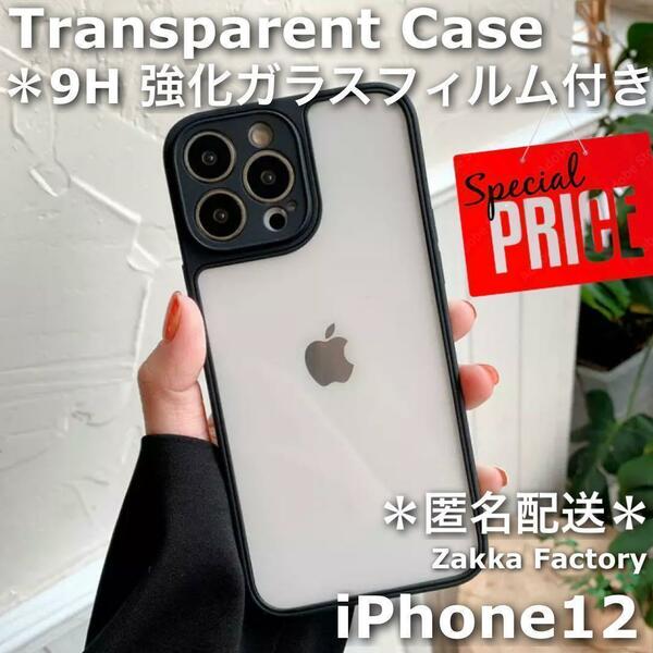 黒 iPhone12ケース クリアケース カバー 韓国 スマホケース iPhone12 ケース カバー ガラスフィルム フィルム アイホン12 カバーケース