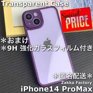 ダークパープル iPhone14ProMaxケース ケースカバー ガラスフィルム iPhone 14 ProMax 14プロマックス スマホケース ケース カバー