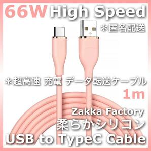 ピンク 1m USB TypeC スマホ 充電 ケーブル タイプC Switch スイッチ Galaxy エクスぺリア ギャラクシー スマホ充電器 スマホ充電ケーブル