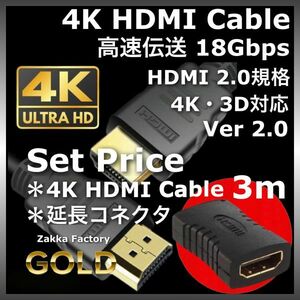 ＊延長コネクタセット 3m 4K HDMI ケーブル HDMIケーブル ＊ スイッチ PS3 PS4 Switch TV ゲーム テレビ モニター プロジェクター 対応