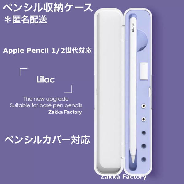 ラベンダー Apple Pencil カバーケース ペンシル 第1＆2世代対応 アップルペンシル Appleペンシル カバーケース 第1世代第 2世代 かわいい