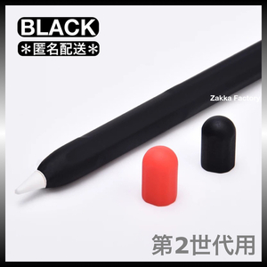 ブラック 第二世代 Apple Pencil カバー ケース ペンシル アップルペンシル Appleペンシル カバーケース 第2世代 かわいい