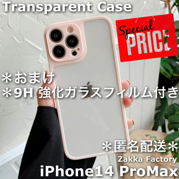 ピンク iPhone14ProMaxケース 透明ケース カバー ガラスフィルム iPhone 14 ProMax 14プロマックス スマホケース ケース カバー