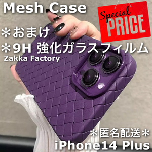 パープル iPhone14Plusケース メッシュ カバー ガラスフィルム iPhone14 Plus 14プラス iPhone 14 Plus スマホケース ケース カバー