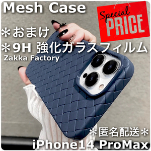 ネイビー iPhone14ProMaxケース メッシュ カバー ガラスフィルム iPhone14 ProMax 14プロマックス スマホケース ケース カバー