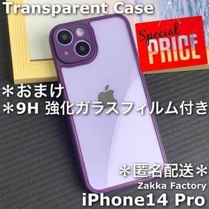 ダークパープル iPhone14Proケース 透明ケース クリアケース ガラスフィルム iPhone14 Pro 14プロ スマホケース ケース カバー
