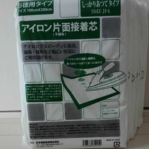 しっかりあつて タイプ 接着芯 10袋 片面不織布SMZ-JF4アイロンで接着 お洗濯OK 素材・ポリエステル レーヨン