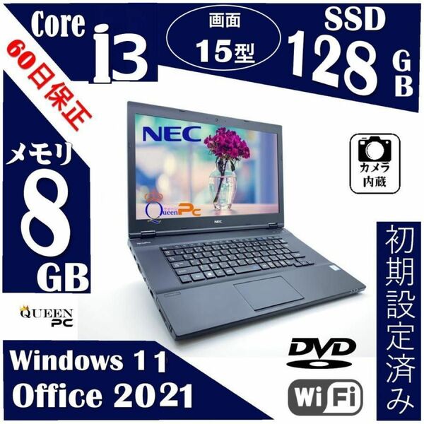 内臓カメラ, 中古ノートパソコン Win11【NEC VX-3】 Core i3 8GB メモリ, 128GB SSD DVD