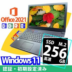 MSオフイス2021, 中古パソコン, Win 11, B65/J, Core i5 8GB, SSD 256GB,