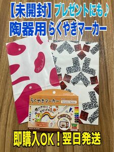 限定セール【即購入OK】らくやきマーカー 8色 ビビット色 陶器工房 ツインペン カラーペン 陶器 小学生 入園 卒園 制作 文具