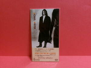 MICHAEL BOLTON(マイケル・ボルトン)「HOW CAN WE BE LOVERS(ラヴァーズ)」未開封 8cm(8センチ)シングル