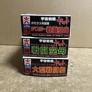 当時モノ バンザイマーク ！ 旧メカコレ デスラー戦闘空母、戦闘空母、大型戦闘艦 ( 宇宙戦艦ヤマト