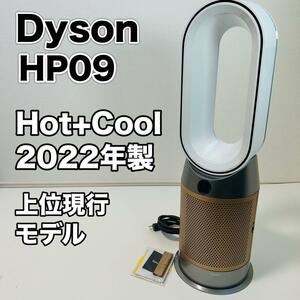 極美品 空気清浄ファンヒーター Dyson HP09 Hot+Cool　ダイソン