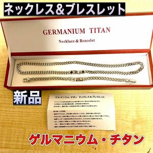  germanium * titanium necklace & bracele set boxed flat germanium titanium unisex man and woman use necklace bracele 