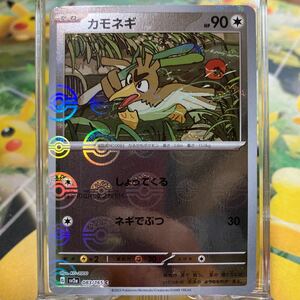 ポケモンカード カモネギ ミラー モンスターボール 083/165 C sv2a 151 スカーレット&バイオレット