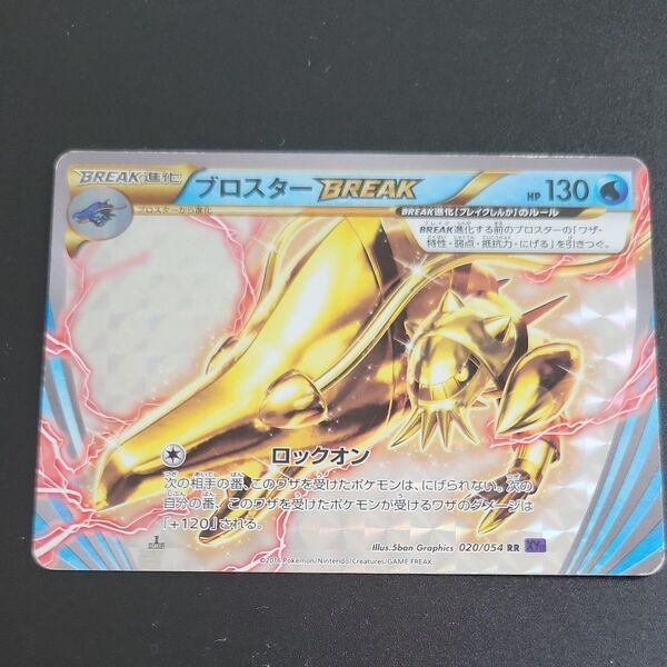 ポケモンカード ブロスターBREAK