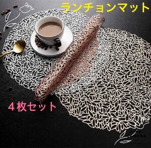 ランチョンマット 北欧風 インテリア 透かし 衣替え テーブルコーデ