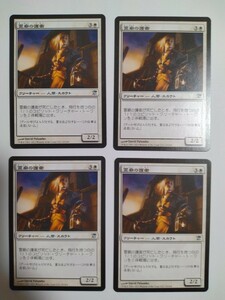 MTG マジックザギャザリング 霊廟の護衛 日本語版 4枚セット