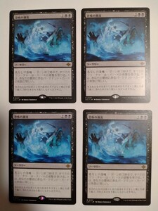 MTG マジックザギャザリング 恐怖の潮流 日本語版 4枚セット