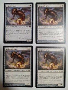 MTG マジックザギャザリング 聖域のガーゴイル 日本語版 4枚セット