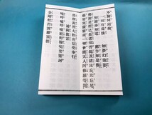 三経合本　金剛経　観音経　楞厳経　禅宗　仏教　天台宗、三論宗、法相宗、真言宗　妙法蓮華経観世音菩薩普門品偈_画像5