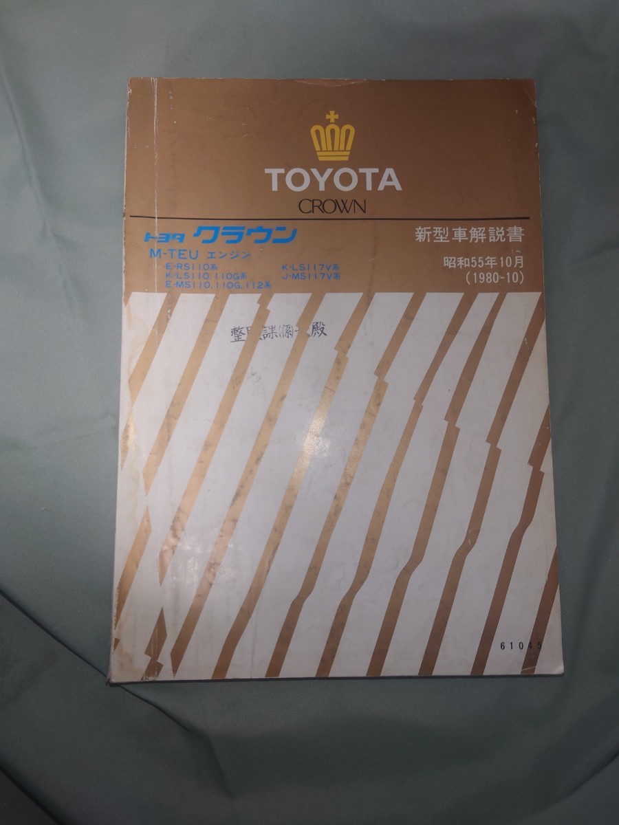 Yahoo!オークション -「新型車解説書 クラウン」の落札相場・落札価格