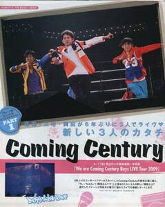 絶版／ V6 岡田准一 森田剛 三宅健 ★カミセン 6年ぶりに3人でライヴ　新しい3人のカタチ 4ページ特集★aoaoya