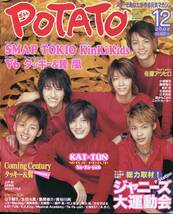 嵐 5人の気持ちが詰まったレター 10ページ特集★大野智 二宮和也 櫻井翔 松本潤 相葉雅紀★V6 岡田准一 森田剛 三宅健 POTATO 2002 aoaoya_画像4