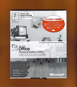 ■正規品■Microsoft Office Personal 2003（エクセル/ワード/アウトルック）■認証保証