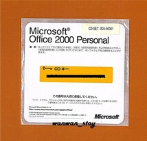 ★■正規品■■ Microsoft Office 2000 Personal(Word /Excel/Outlook)■★_画像2