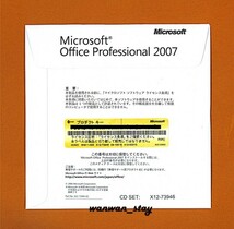 ■認証保証/正規品■Microsoft Office Professional 2007(Access/PowerPoint/Excel/Word/Outlook)■_画像3