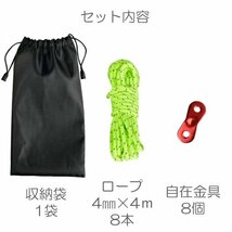 テントロープ ガイドロープ 反射材入り 径 4mm 長さ 4m アルミ自在金具 8本 セット 洗濯ロープ アウトドア キャンプ用品_画像3