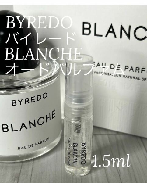 バイレード BYREDO ブランシュ オードパルファム 1.5ml