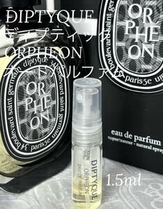 ディプティック DIPTYQUE オルフェオン オードパルファム 1.5ml