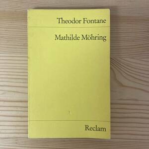 【独語洋書】マティルデ・メーリング（レクラム文庫）Mathilde Moehring / テオドール・フォンターネ Theodor Fontane（著）