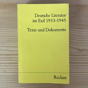 【独語洋書】Deutsche Literatur im exil 1933-1945（レクラム文庫）/ Michael Winkler（編）【ドイツ文学史】