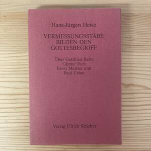 【独語洋書】VERMESSUNGSSTAEBE BILDEN DEN GOTTESBEGRIFF / Hans-Jurgen Heise（著）【パウル・ツェラン】