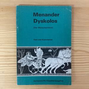 【独語洋書】Menander Dyskolos / Wilhelm Koch（編）【メナンドロス デュスコロス 古代ギリシャ】