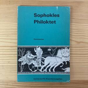【独語洋書】Sophokles Philoktet / Joseph Borgmann（著）【ソポクレス ピロクテテス 古代ギリシャ】