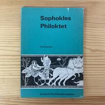 【独語洋書】Sophokles Philoktet / Joseph Borgmann（著）【ソポクレス ピロクテテス 古代ギリシャ】_画像1