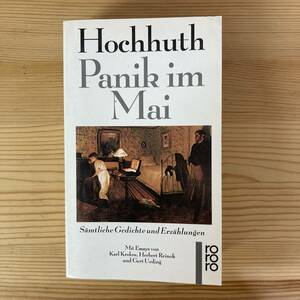 【独語洋書】Panik im Mai: Saemtliche Gedichte und Erzaehlungen / ロルフ・ホーホフト Rolf Hochhuth（著）