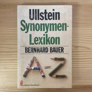 【独語洋書】Ullstein Synonymen-Lexikon / Bernhard Bauer（著）【ドイツ語類義語辞典】