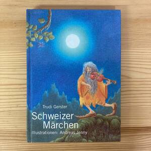 【独語洋書】Schweizer Maerchen / Trudi Gerster（著）Andreas Jenny（画）