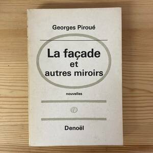【仏語洋書】La facade et autres miroirs / ジョルジュ・ピルエ Georges Piroue（著）