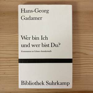 【独語洋書】Wer bin Ich und wer bist Du? / ハンス＝ゲオルク・ガダマー（著）【パウル・ツェラン】