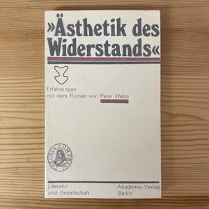 【独語洋書】抵抗の美学 Aesthetik des Widerstands / ペーター・ヴァイス Peter Weiss（著）